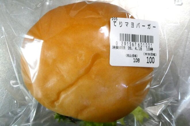 ラムーてりマヨバーガー01