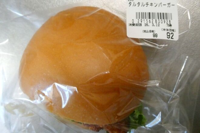 ラムータルタルチキンバーガー01