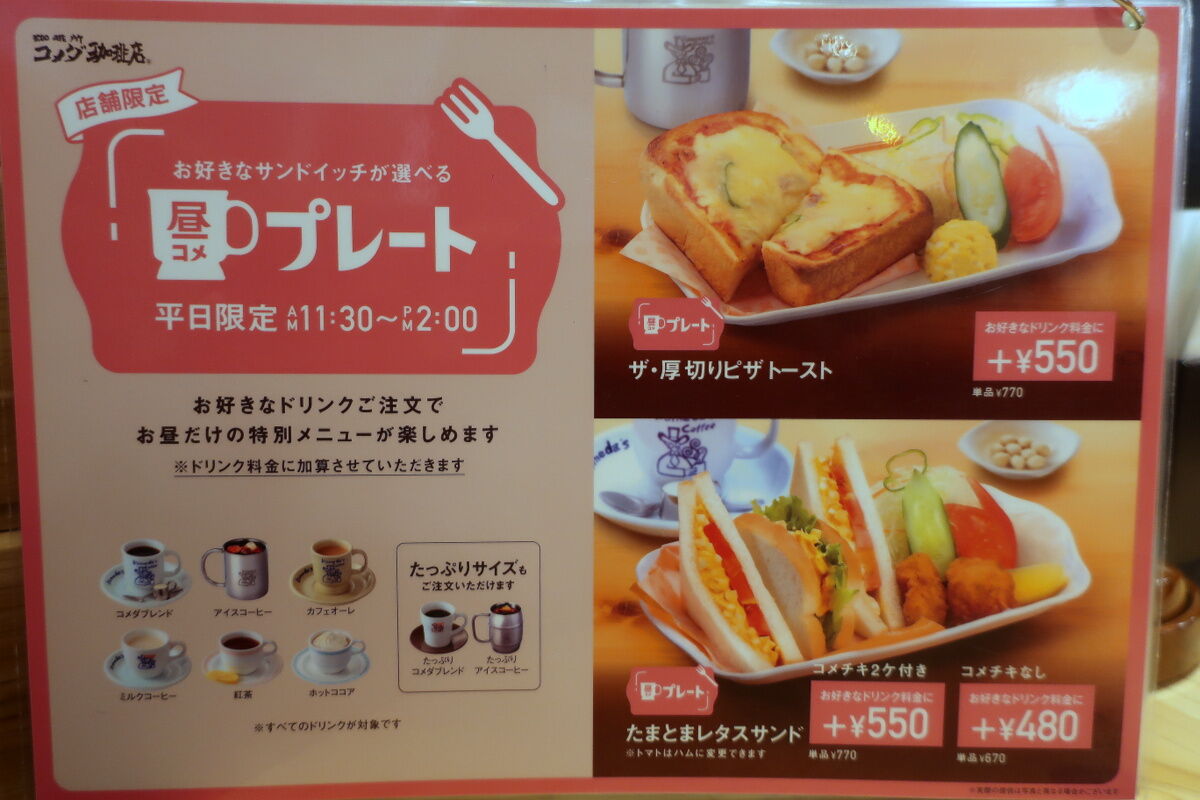モーニング コメダ珈琲店 くーぱーのblog