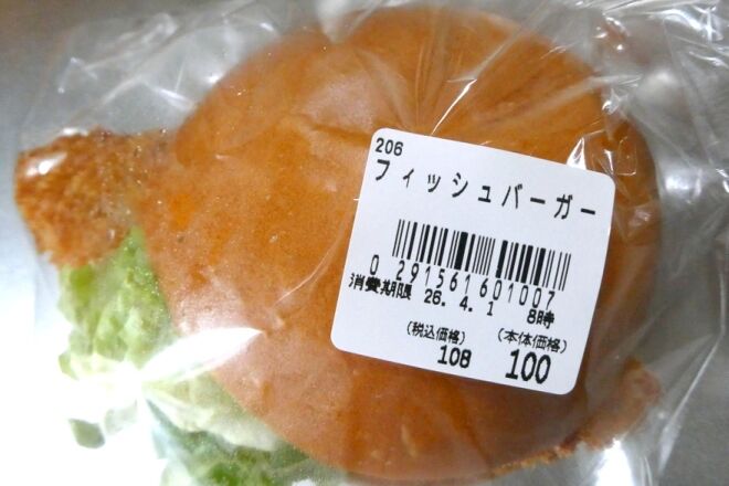 ラムーフィッシュバーガー01