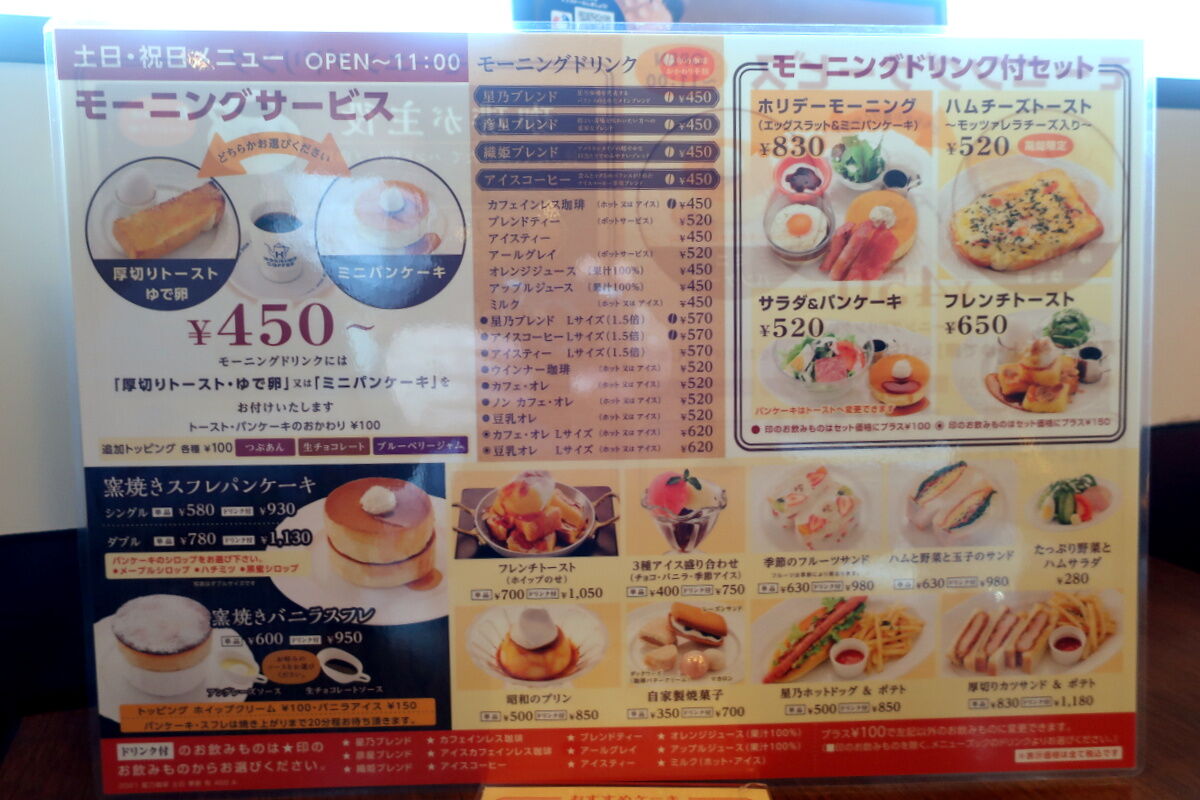 モーニングサービス 星乃珈琲店 くーぱーのblog