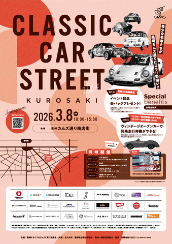 2026年クラシックカー北九州