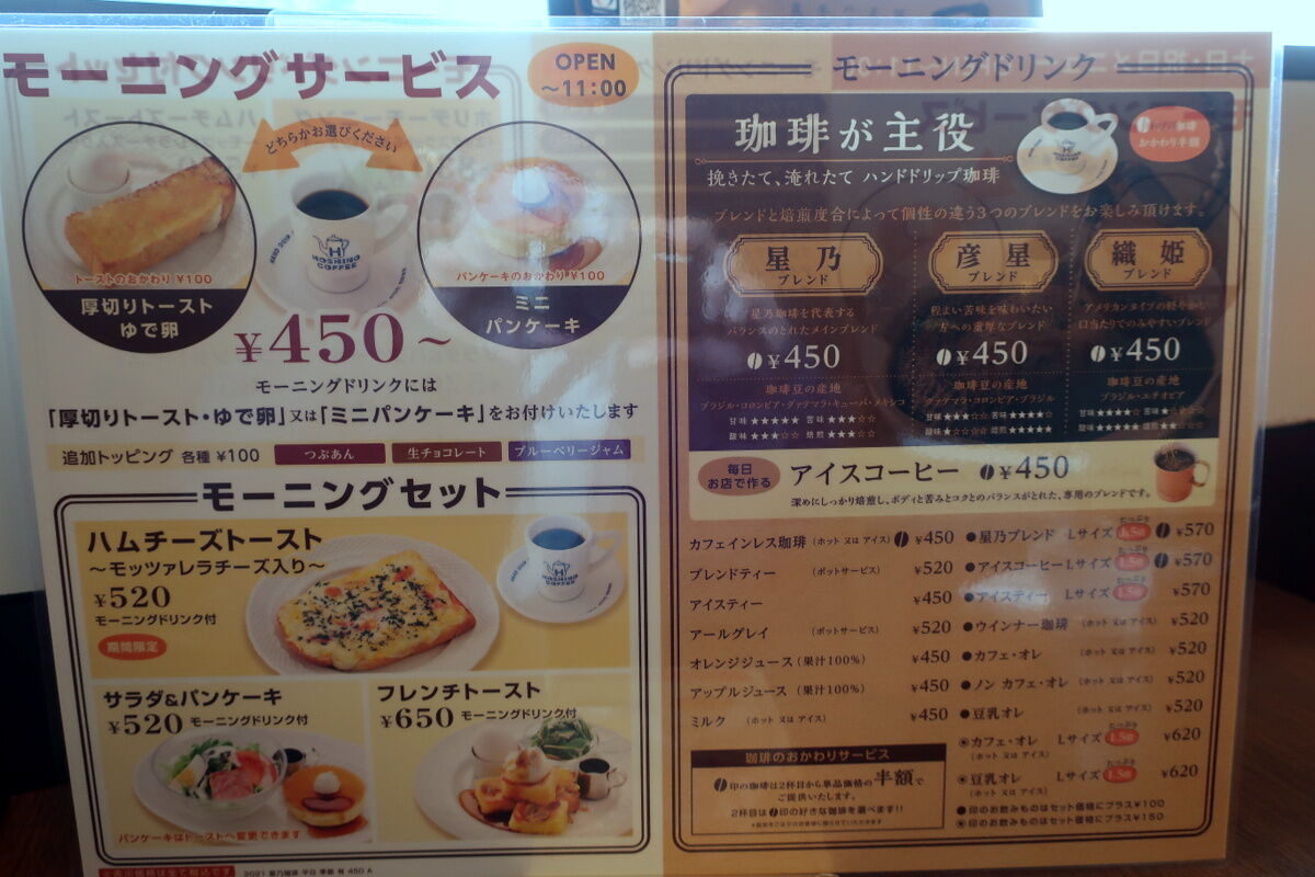 モーニングサービス 星乃珈琲店 くーぱーのblog