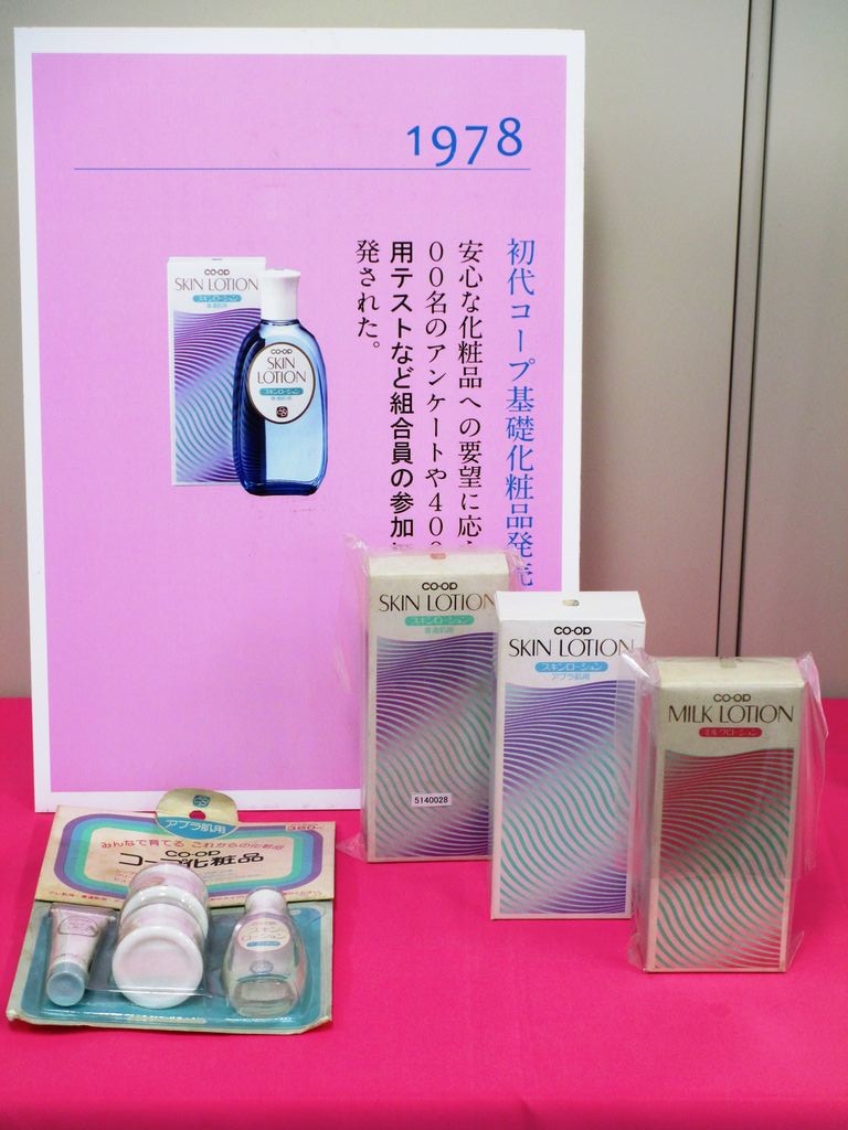 基礎化粧品 機関誌編集日記 : コープかがわのブログ