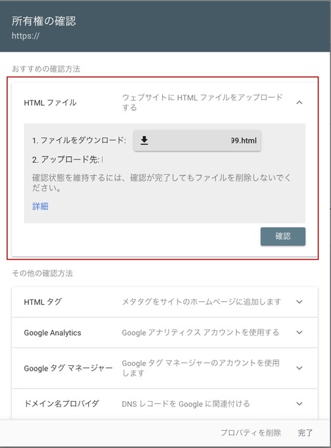 serchconsole-所有権の確認