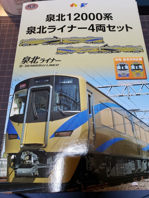 泉北ライナー  プラレール &Bトレ  南ラピさん専用 泉北ライナー プラレール &Bトレ 南ラピさん専用
