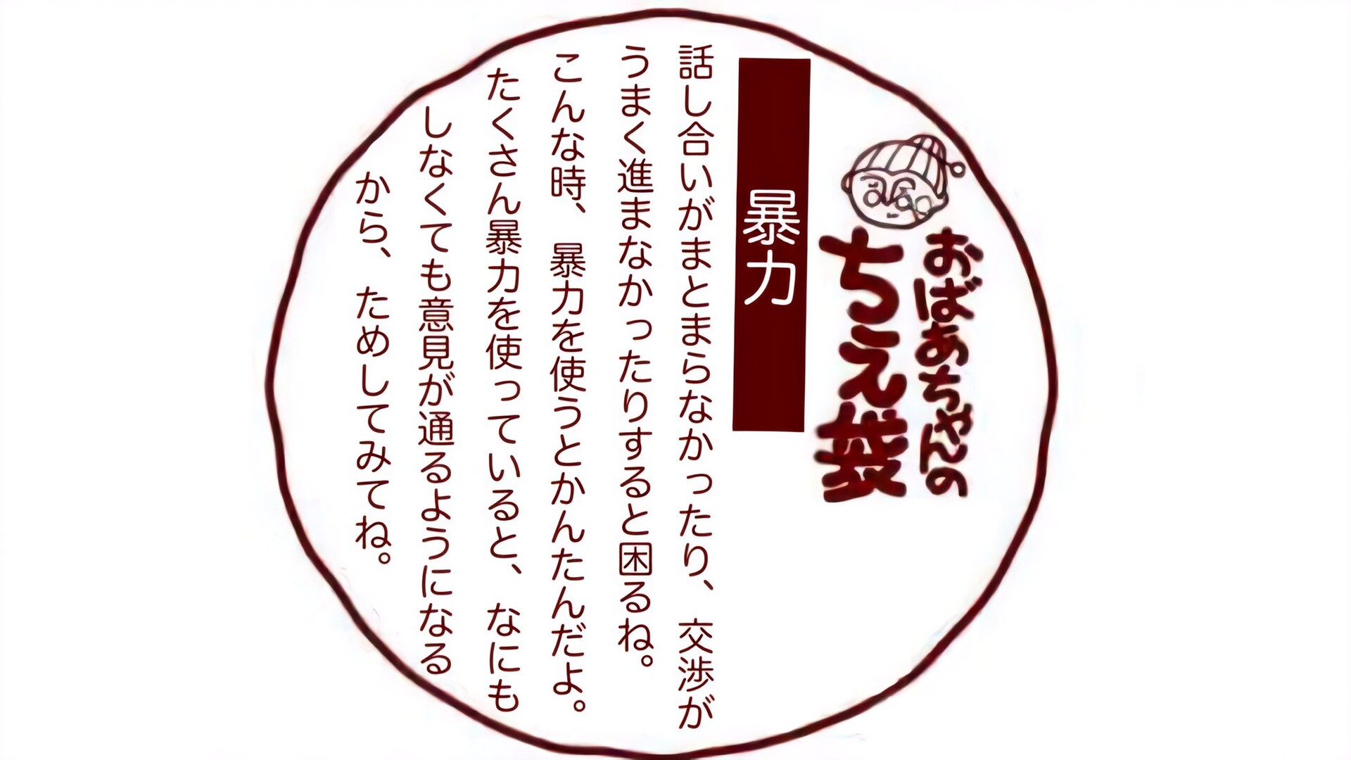 暴力 おばあちゃんの知恵袋 2chコピペ保存道場