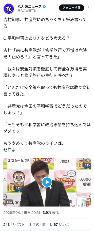 吉村知事「共産はどんだけ対策しても万博は危険と騒いだのに、なぜ死者が出た辺野古を批判しないんだ？」