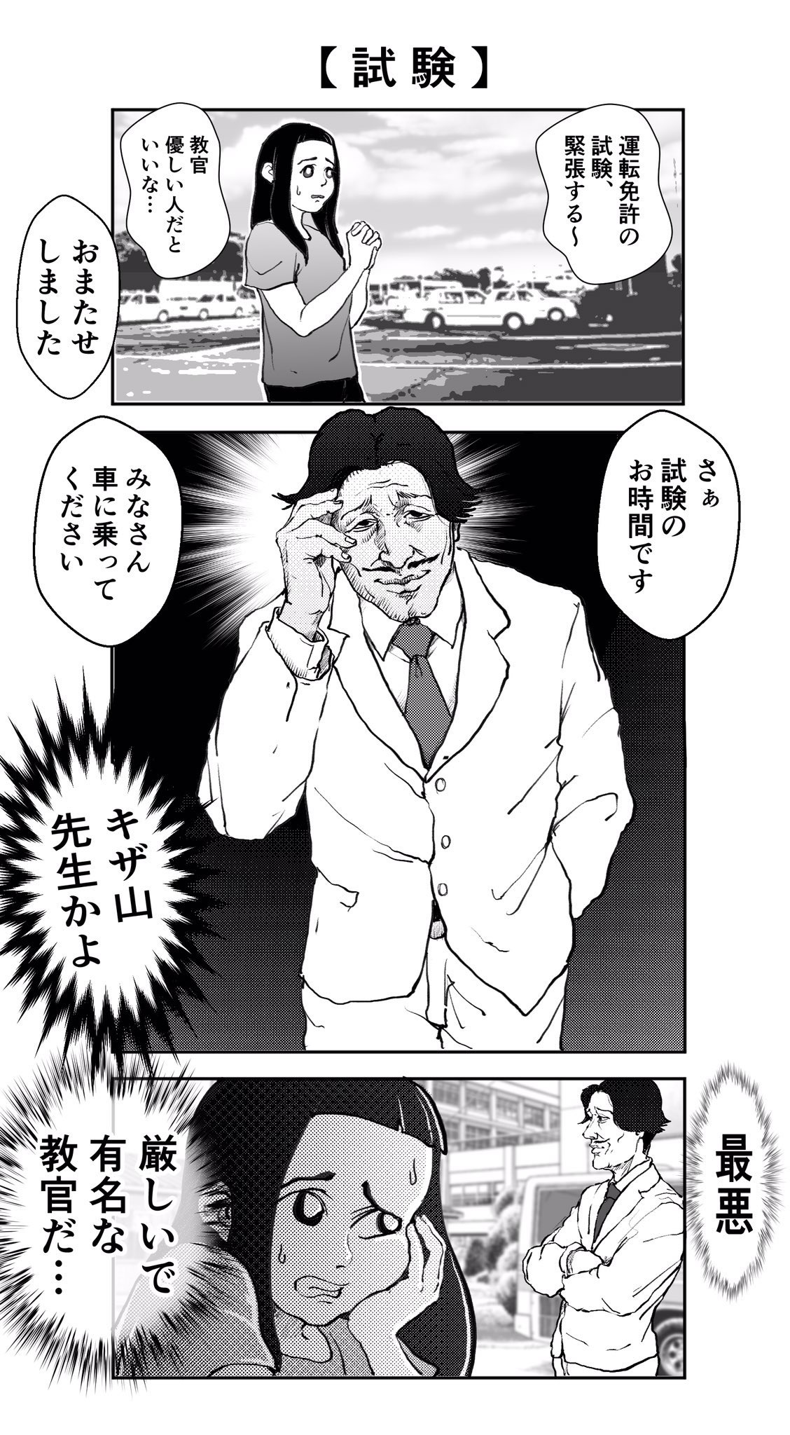 試験 なんだよこの漫画ｗｗｗ 注意 2chコピペ保存道場