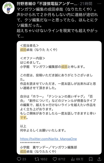 小学館マンガワン編集部、逮捕歴を把握も「別名義で起用」の衝撃　ジャンプとの決定的差とは