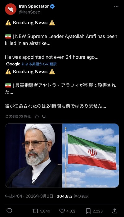 イランの新しい最高指導者、就任から６時間で空爆でリセマラ