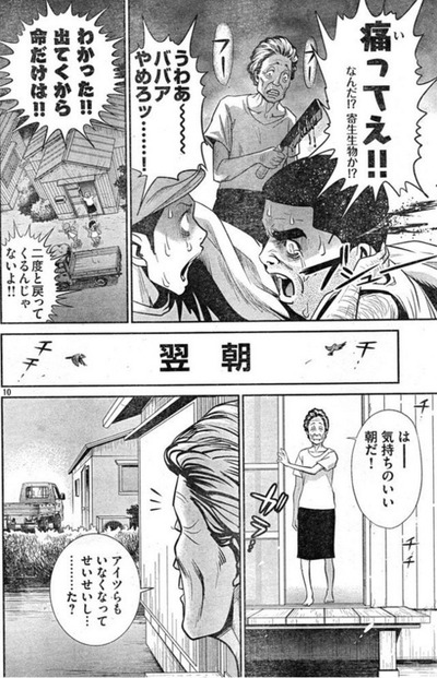寄生獣のコラボ漫画ｗｗｗ 2chコピペ保存道場