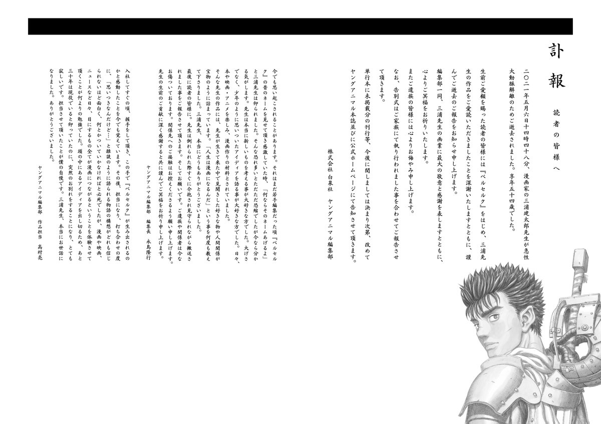 訃報 漫画家 三浦建太郎さんが死去 54歳 ベルセルク など 2chコピペ保存道場 訃報 漫画家 三浦建太郎さんが死去 54歳 ベルセルク など 2chコピペ保存道場