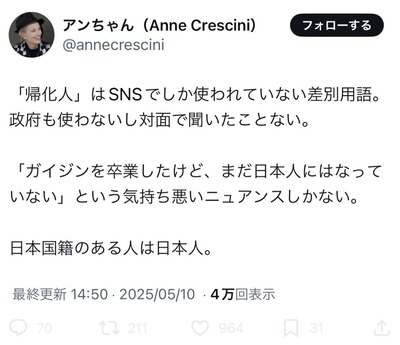 【炎上】元アメリカ人「”帰化人”は差別用語です」