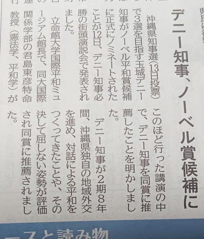 【悲報】ノーベル平和賞にナビ・ピレイ氏　玉城デニーさんは落選