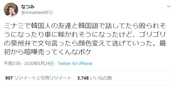 ツイ女子 ミナミで韓国人の友達と韓国語で話してたら殴られそうになったり車に轢かれそうになった 2chコピペ保存道場 ツイ女子 ミナミで韓国人の友達と韓国語で話してたら殴られそうになったり車に轢かれそうになった 2chコピペ保存道場