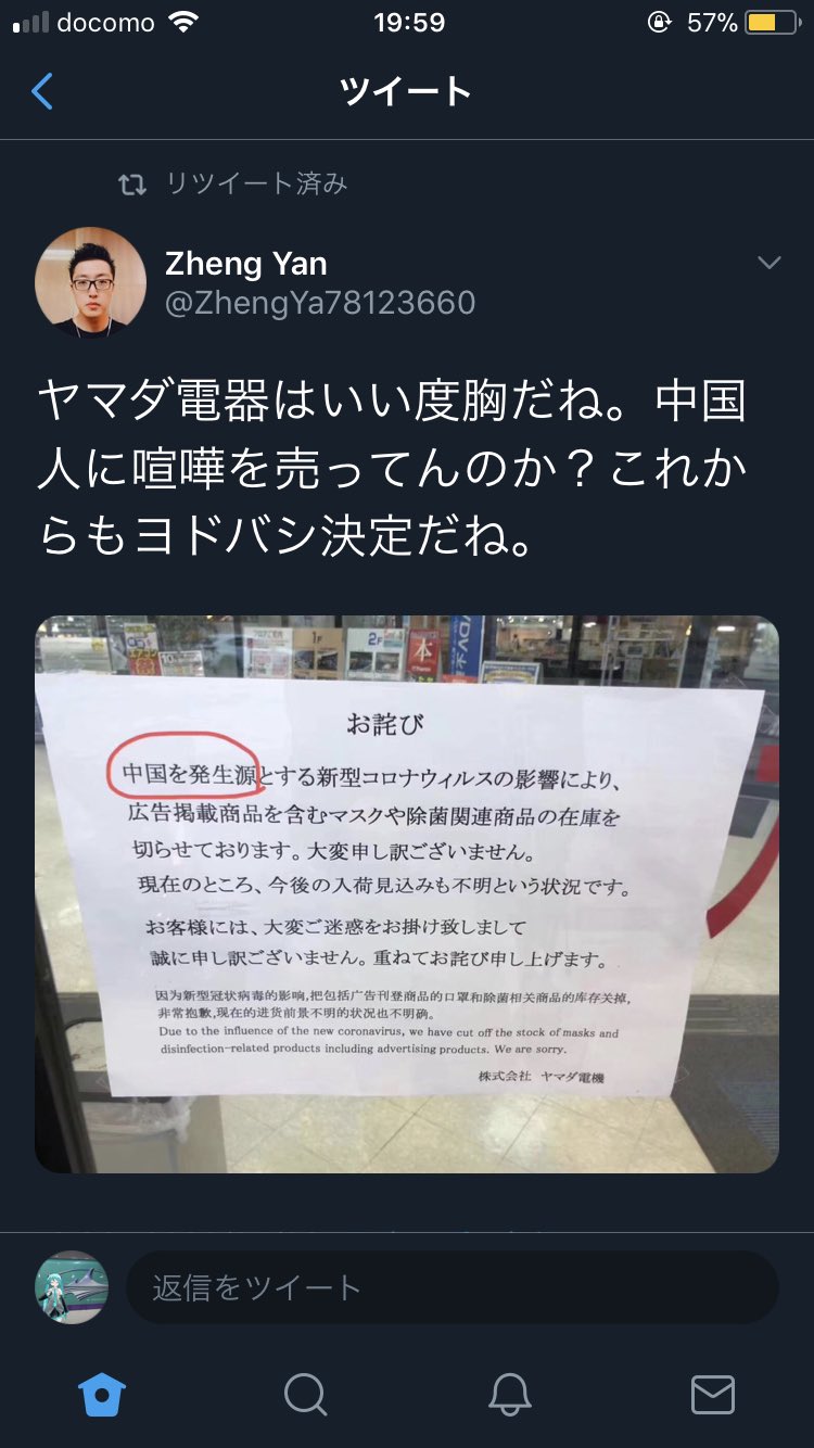 画像 中国人がヤマダ電器の張り紙に激怒 中国人にケンカ売ってんのか 2chコピペ保存道場