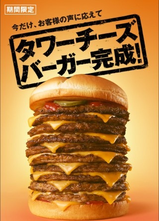 lotteria_towercheeseburger1