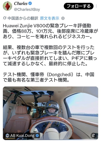 中国車、急ブレーキで力入れるとブレーキペダルが折れる😨