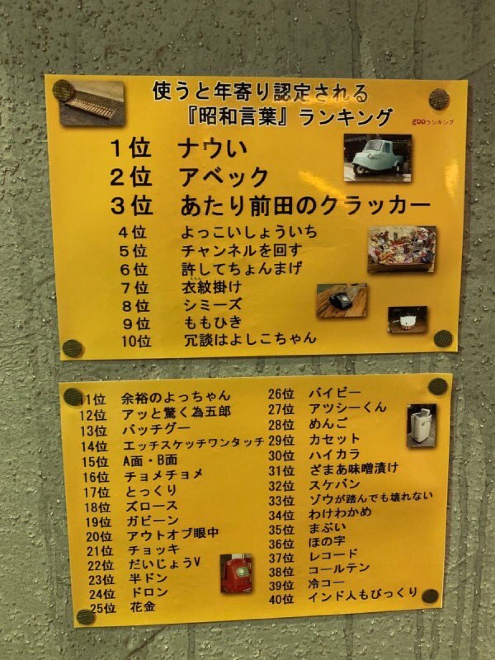 使うと年寄認定される 昭和言葉 ランキング 2chコピペ保存道場 使うと年寄認定される 昭和言葉 ランキング 2chコピペ保存道場