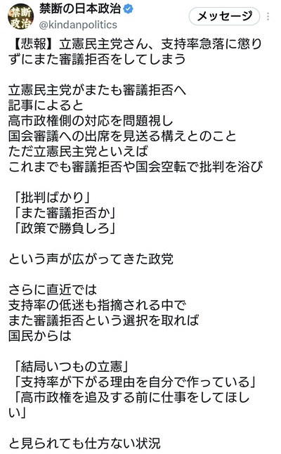 立憲民主党さん、支持率急落に懲りずにまたもや審議拒否