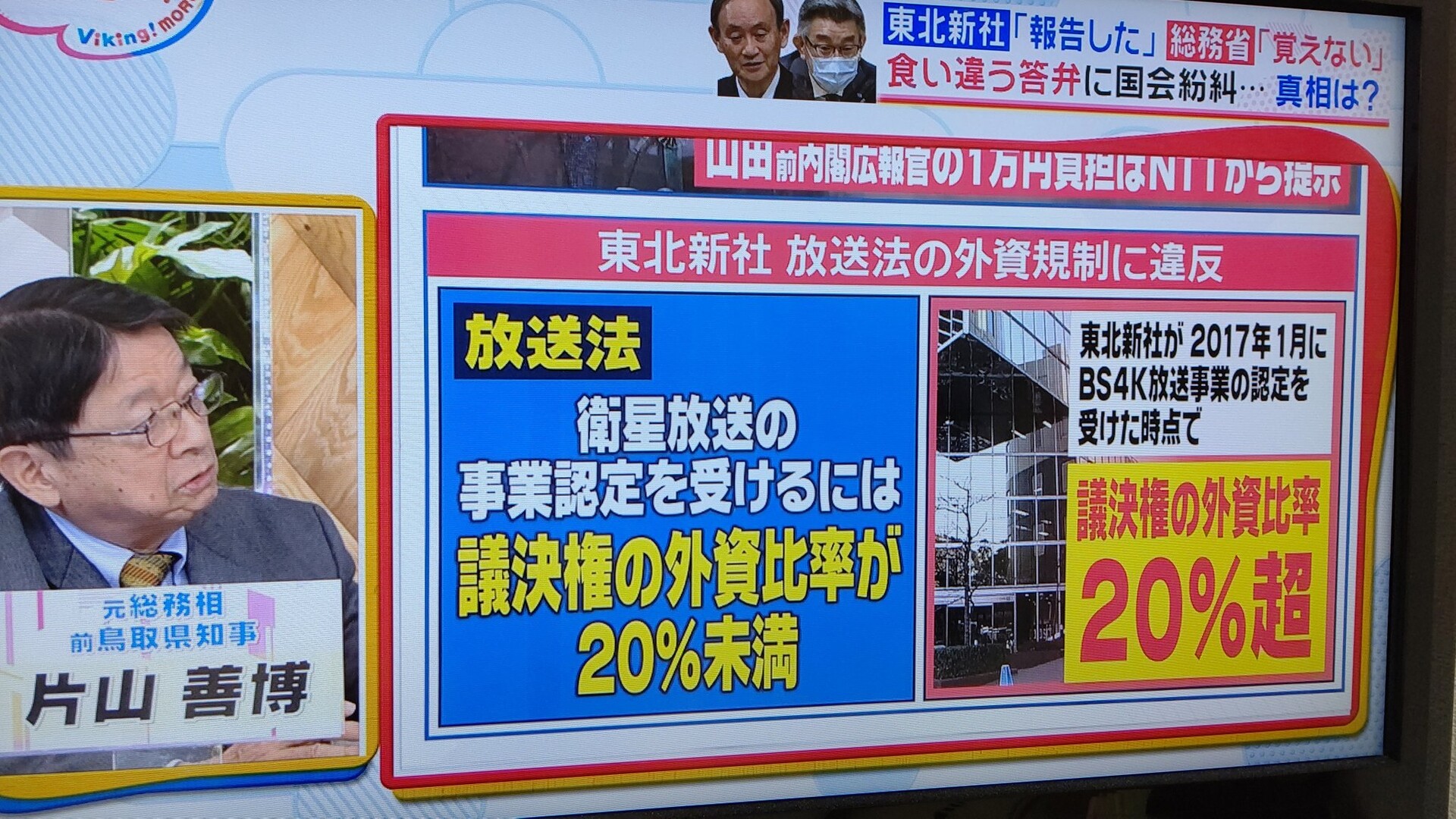 フジテレビ停波ｷﾀ ヽ ﾟ ﾟ ﾉ フジｈｄ 外資規制違反の疑い 社長認める 2chコピペ保存道場
