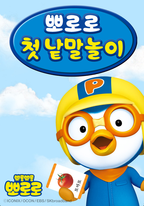 韓国が ポケモンgo に対抗して ポロロgo をリリース予定 2chコピペ保存道場