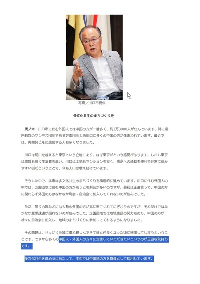 【炎上】さいたま・川口市長 「多くの中国人・外国人に定住していただく。中国人は職員として採用」
