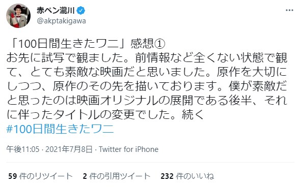 映画 100日間生きたワニ を観た人の感想が辛辣過ぎる 観る拷問 2chコピペ保存道場