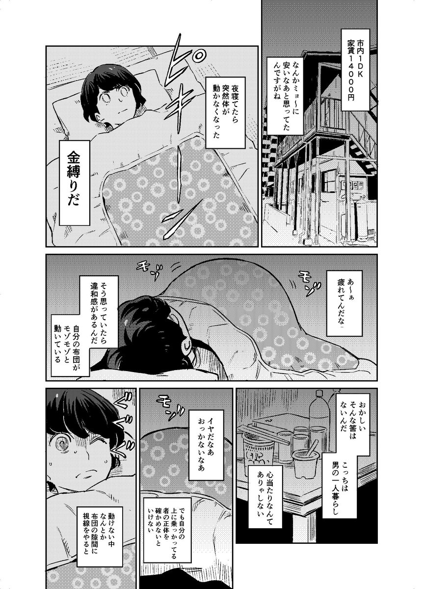 金縛 なんだよこの漫画ｗｗｗ 注意 2chコピペ保存道場