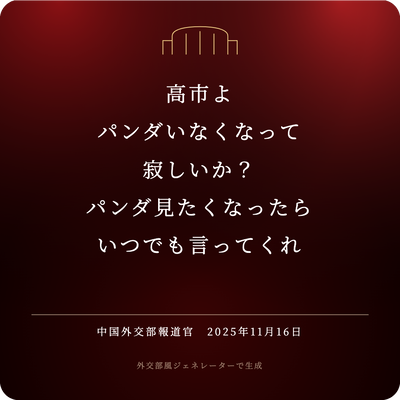中国政府「高市よ、次は『日本への留学は慎重に』と注意喚起発動だ。怖いか？」 報復第2弾