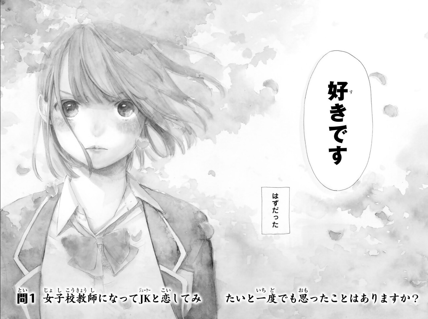 先生 なんだよこの漫画ｗｗｗ 注意 ろいアンテナ