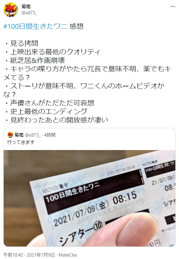 映画 100日間生きたワニ を観た人の感想が辛辣過ぎる 観る拷問 2chコピペ保存道場 映画 100日間生きたワニ を観た人の感想が辛辣過ぎる 観る拷問 2chコピペ保存道場