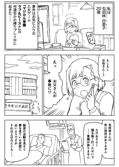 乙女 なんだよこの漫画ｗｗｗ 注意 2chコピペ保存道場