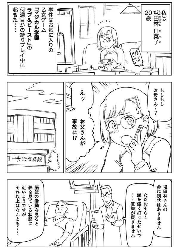 乙女 なんだよこの漫画ｗｗｗ 注意 2chコピペ保存道場