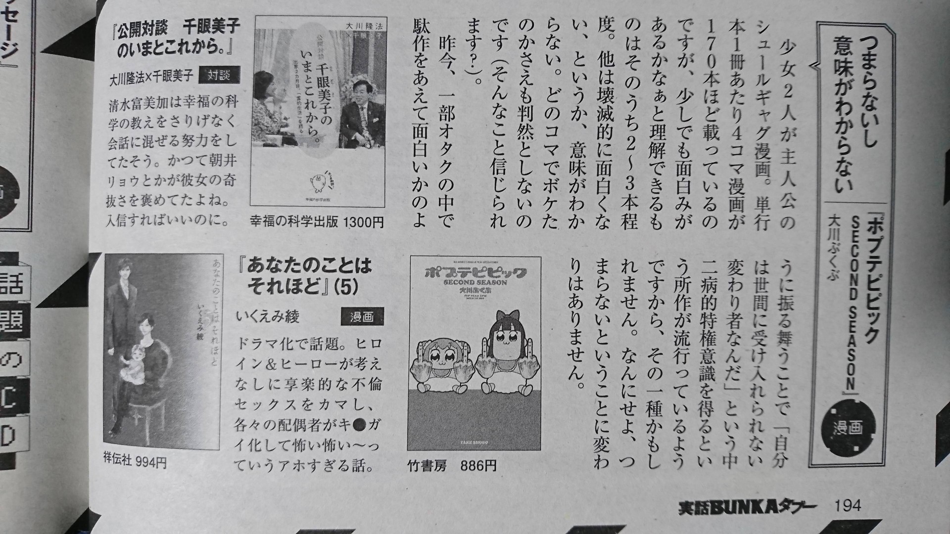 ポプテピピックとかいう面白くない漫画wwwwww 2chコピペ保存道場