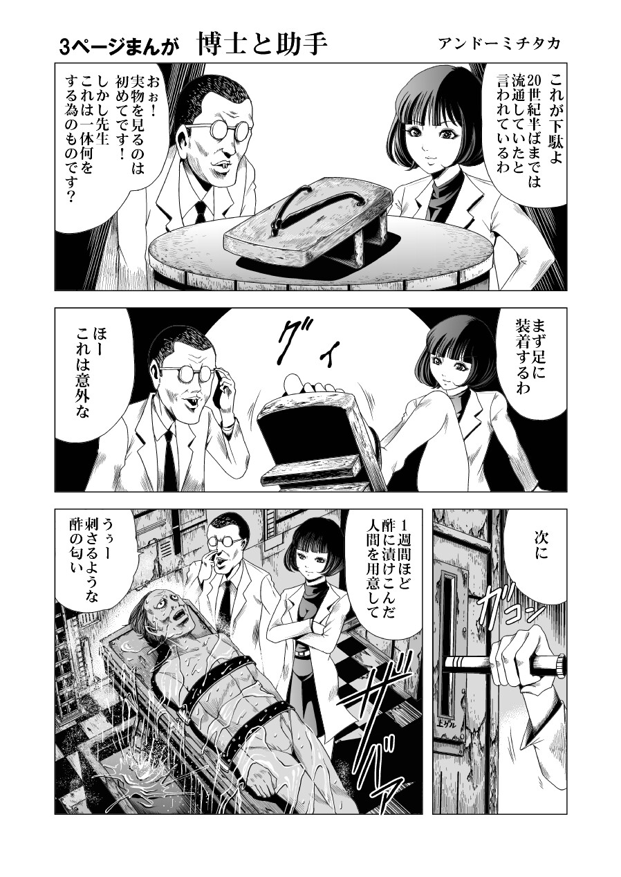 下駄 なんだよこの漫画ｗｗｗ 注意 2chコピペ保存道場