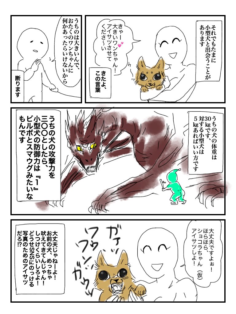 小型犬を飼っている一部の人に注意したいこと 2chコピペ保存道場