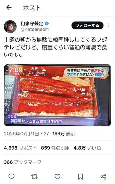 フジテレビ「今年の夏は“韓国風ヤンニョム鰻重”がおすすめ！」