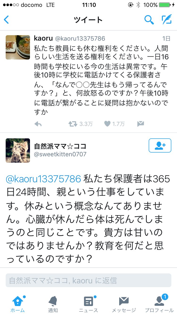 自然派ママ って頭オカシイの 2chコピペ保存道場