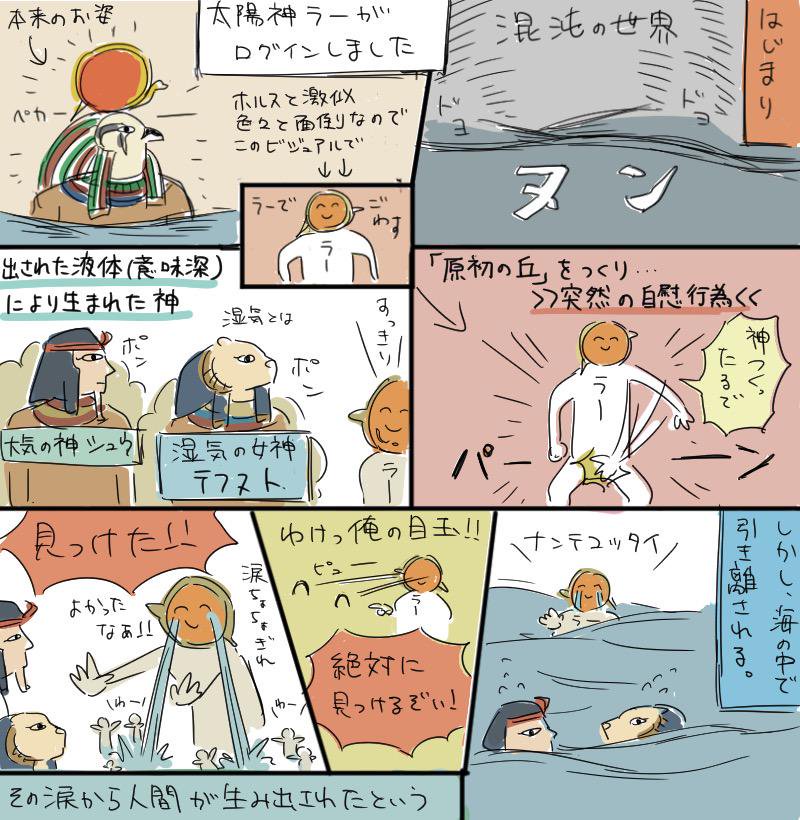 エジプト神話クソワロタwww 2chコピペ保存道場 エジプト神話クソワロタwww 2chコピペ保存道場