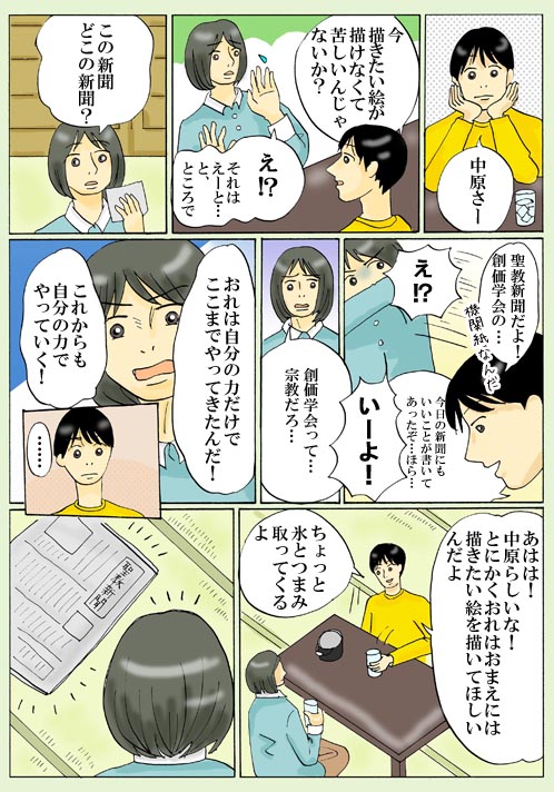 悲報 創価学会が新入会員の体験談を元にした萌えweb漫画を公開 2chコピペ保存道場 悲報 創価学会が新入会員の体験談を元にした萌えweb漫画を公開 2chコピペ保存道場