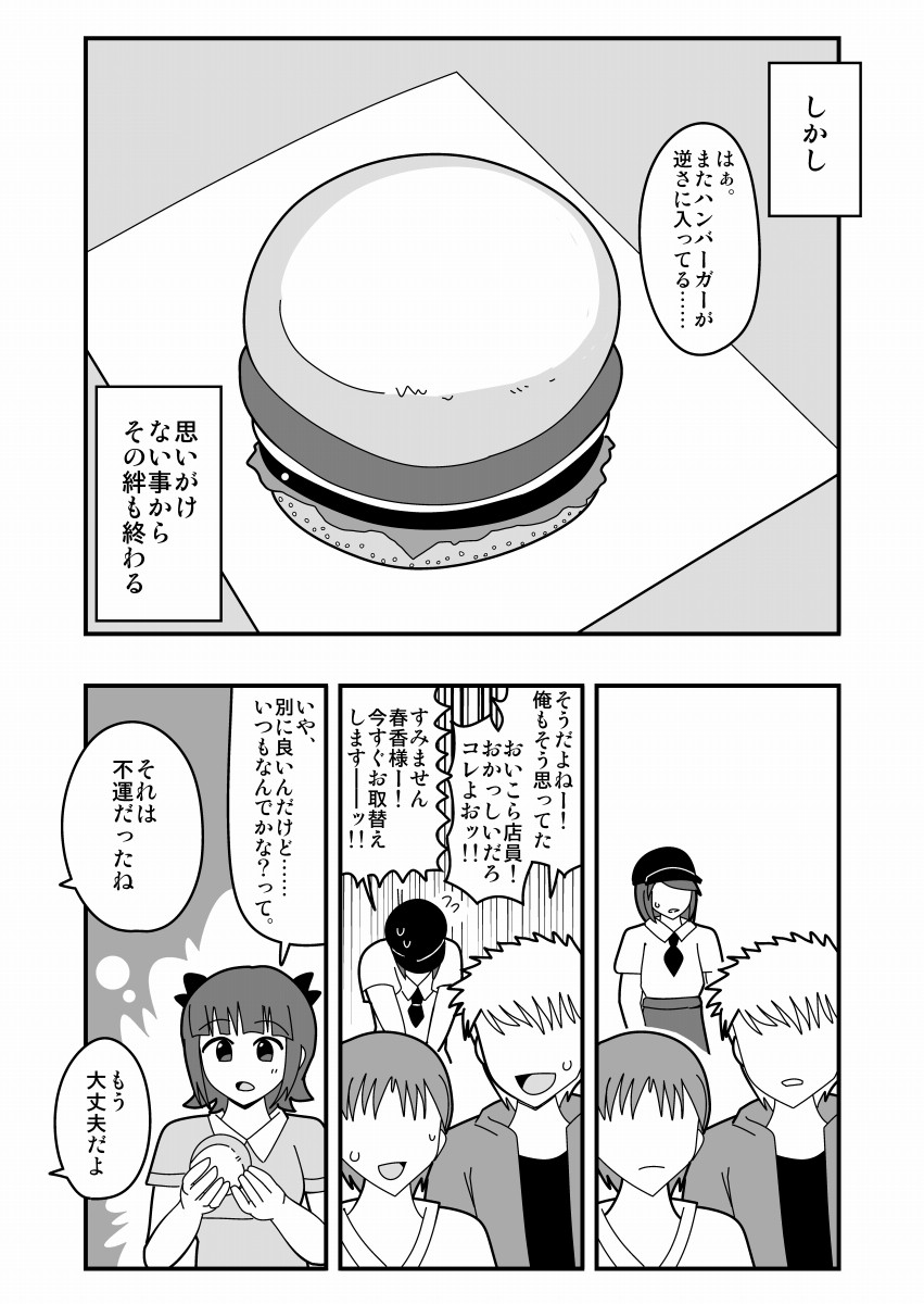 なんで毎回ハンバーガーが逆さまに入ってるの 2chコピペ保存道場