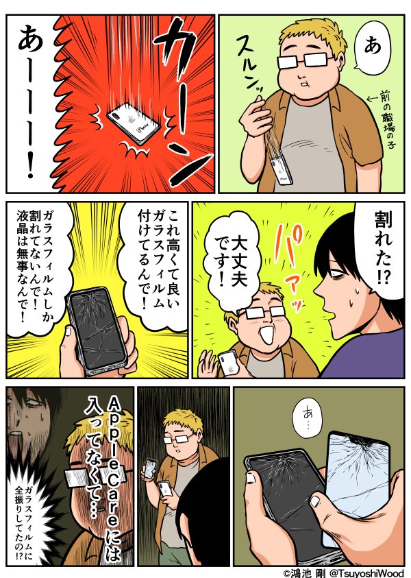 なんでスマホのガラスフィルムが代わりに割れてくれると思ってる人が居るの 2chコピペ保存道場