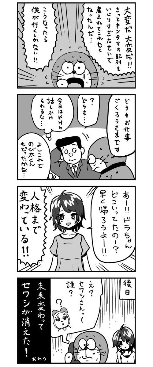 セワシのタイムパラドックス理論って納得できる 2chコピペ保存道場