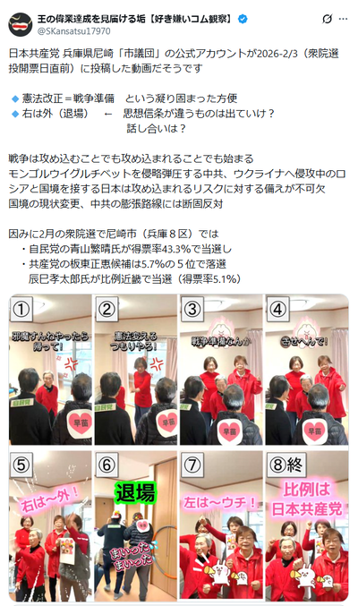 【動画】共産党尼崎市議団「右は～外！」大炎上