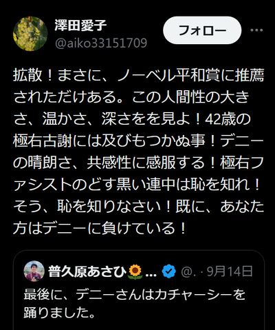 パ「デニーさんがノーベル平和賞にノミネートされた！凄い」→化学賞受賞後のパ「ノーベル賞はゴミ」