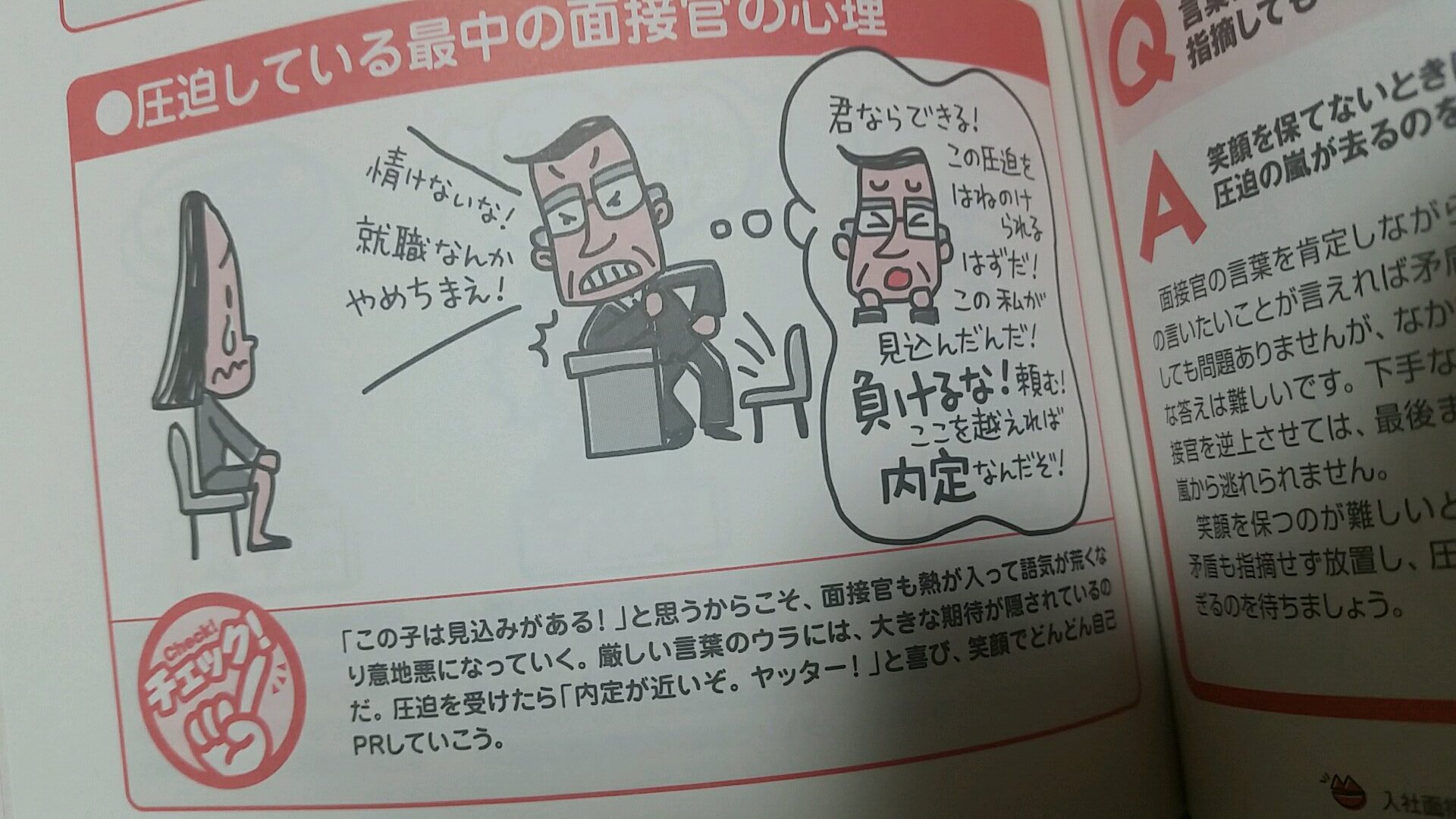 これが圧迫面接をしている時の面接官の心理だ 2chコピペ保存道場