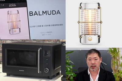 【まるで成長していない・・・】バルミューダ、55万円のランタンで起死回生へ