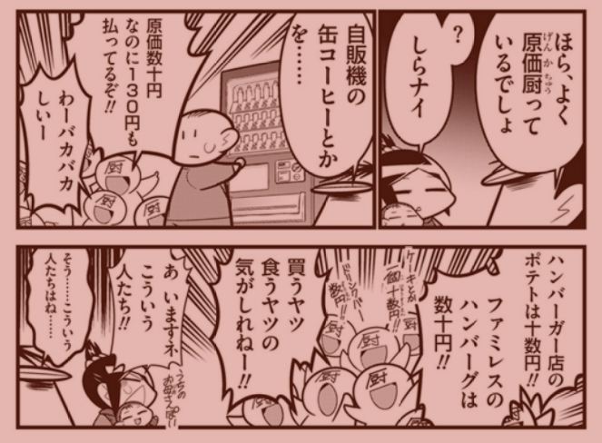 原価 なんだよこの漫画ｗｗｗ 注意 2chコピペ保存道場